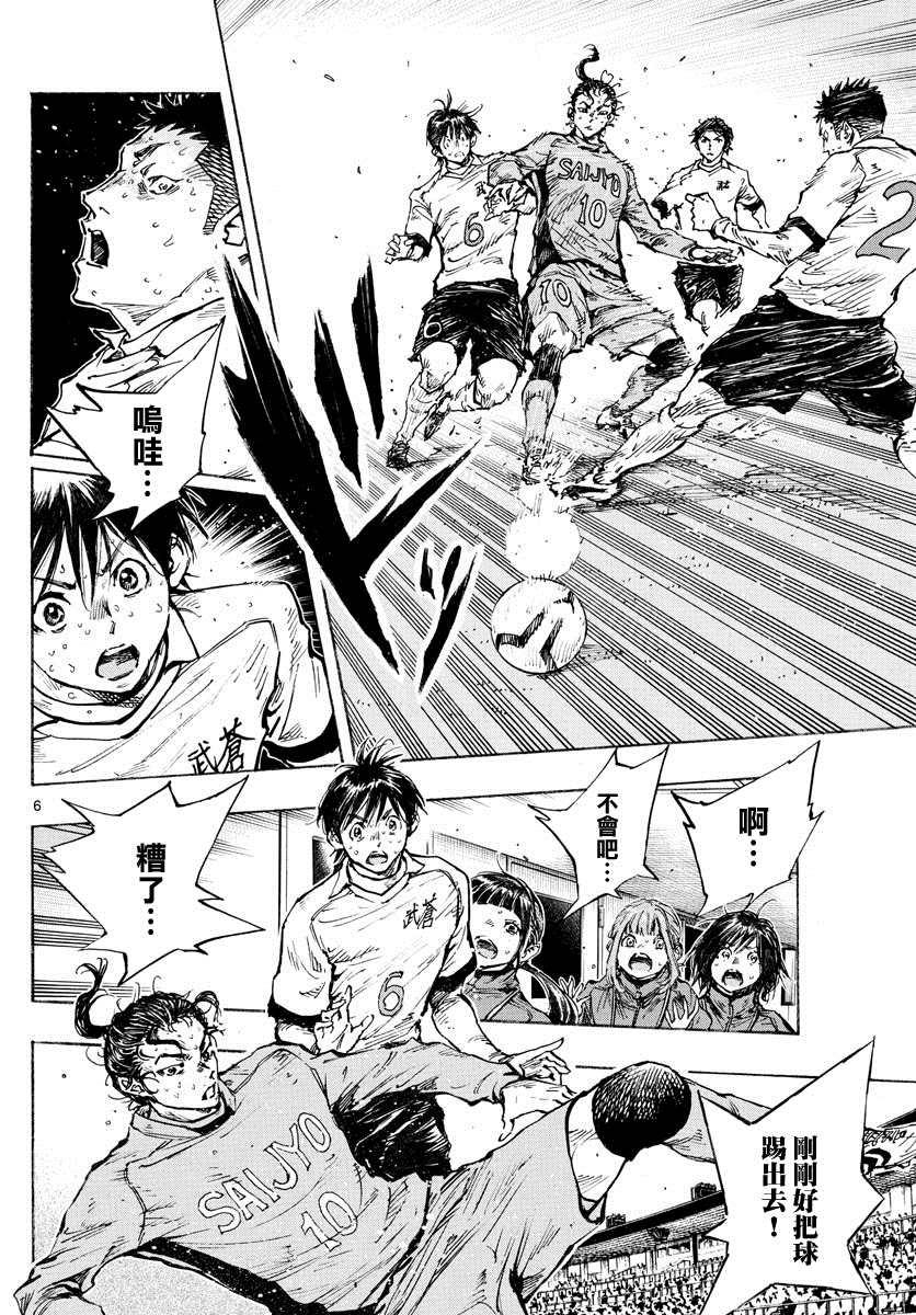 🍵BE BLUES!~化身为青 第424话 要求 第6页