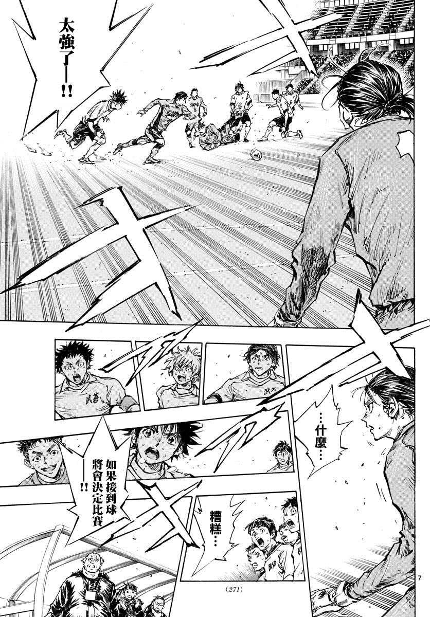 🍵BE BLUES!~化身为青 第424话 要求 第7页