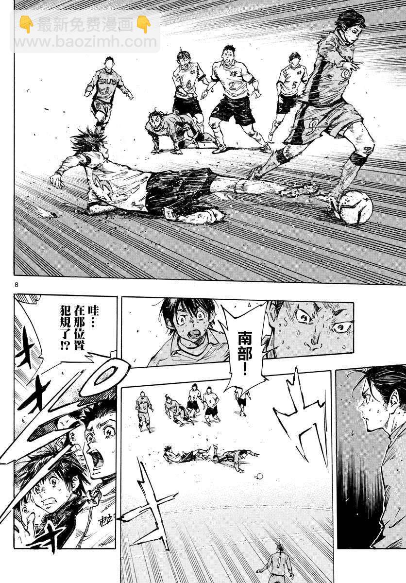 🍵BE BLUES!~化身为青 第424话 要求 第8页