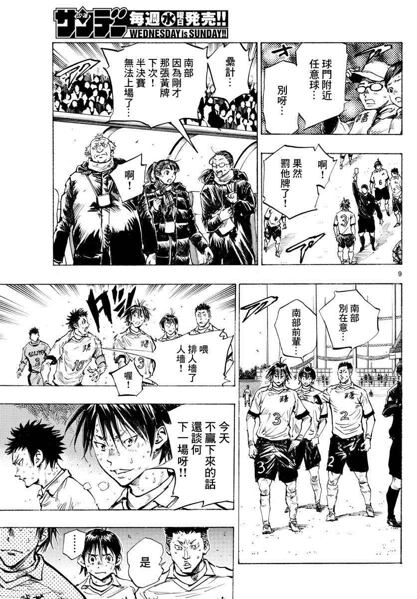 🍵BE BLUES!~化身为青 第424话 要求 第9页