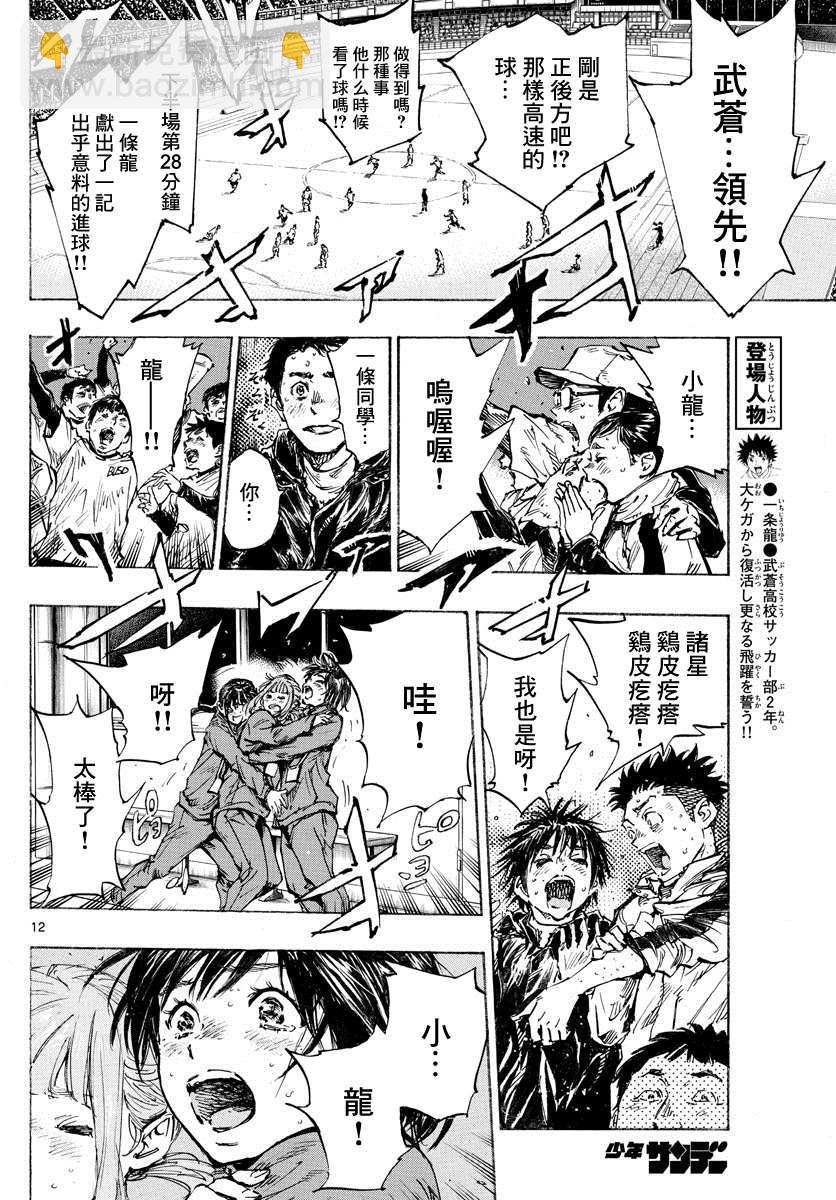 🍵BE BLUES!~化身为青 第426话 一击与极限 第10页