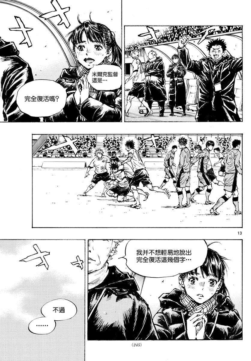 🍵BE BLUES!~化身为青 第426话 一击与极限 第11页