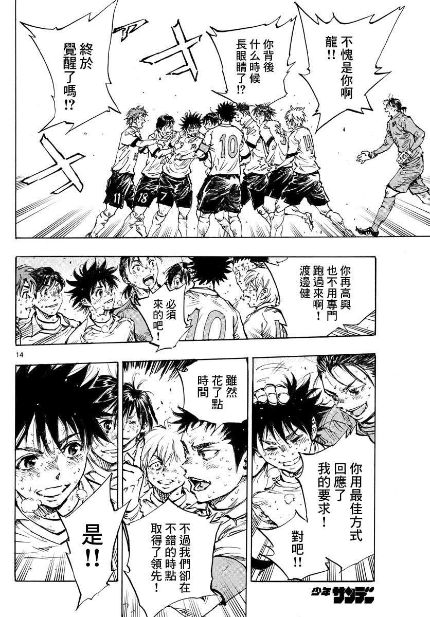 🍵BE BLUES!~化身为青 第426话 一击与极限 第12页