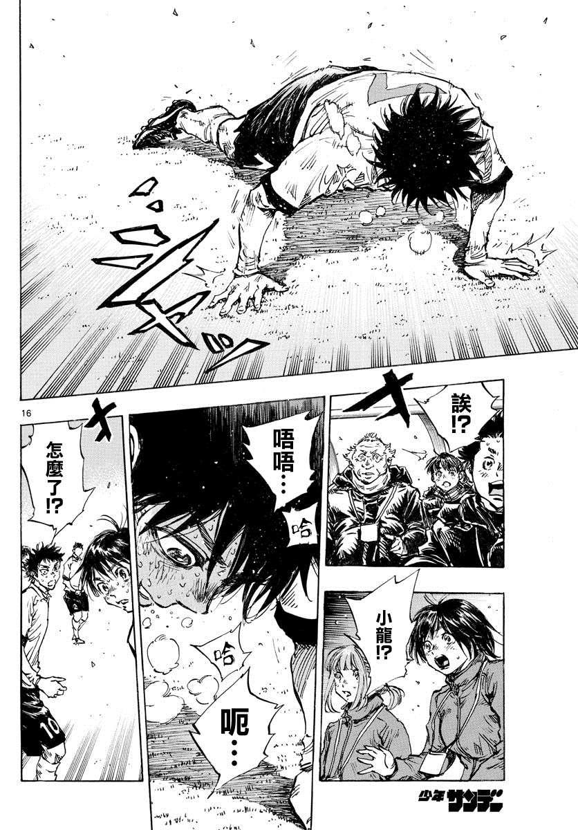 🍵BE BLUES!~化身为青 第426话 一击与极限 第14页