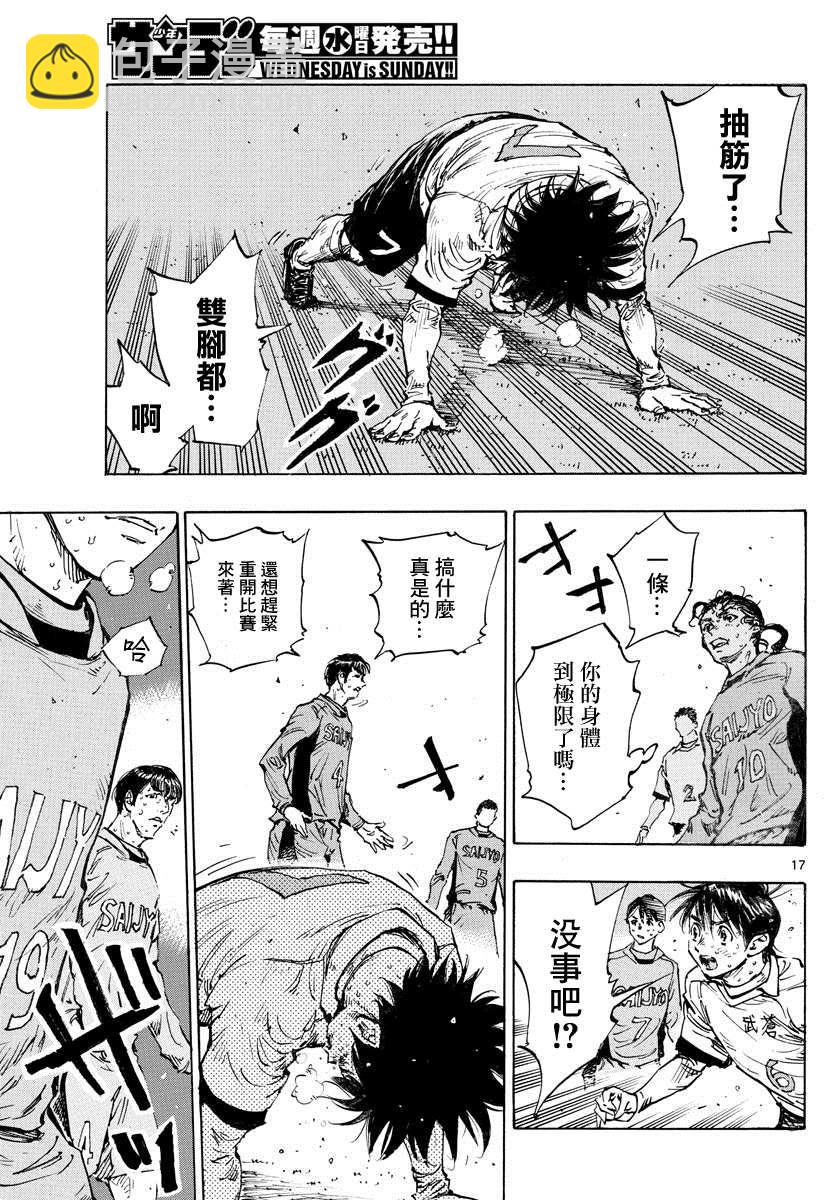🍵BE BLUES!~化身为青 第426话 一击与极限 第15页