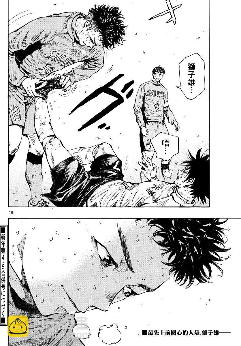 🍵BE BLUES!~化身为青 第426话 一击与极限 第16页
