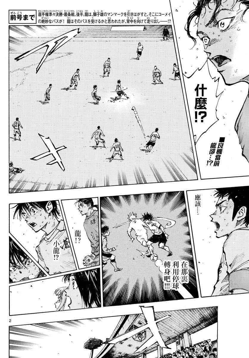🍵BE BLUES!~化身为青 第426话 一击与极限 第2页