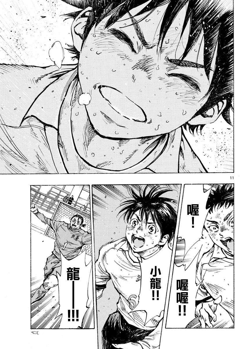 🍵BE BLUES!~化身为青 第426话 一击与极限 第9页
