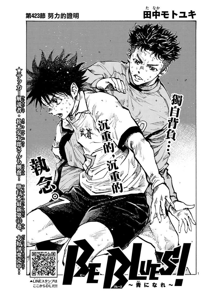 🍵BE BLUES!~化身为青 423话 第1页