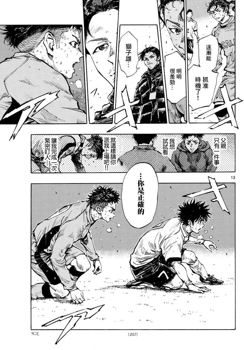 🍵BE BLUES!~化身为青 423话 第11页