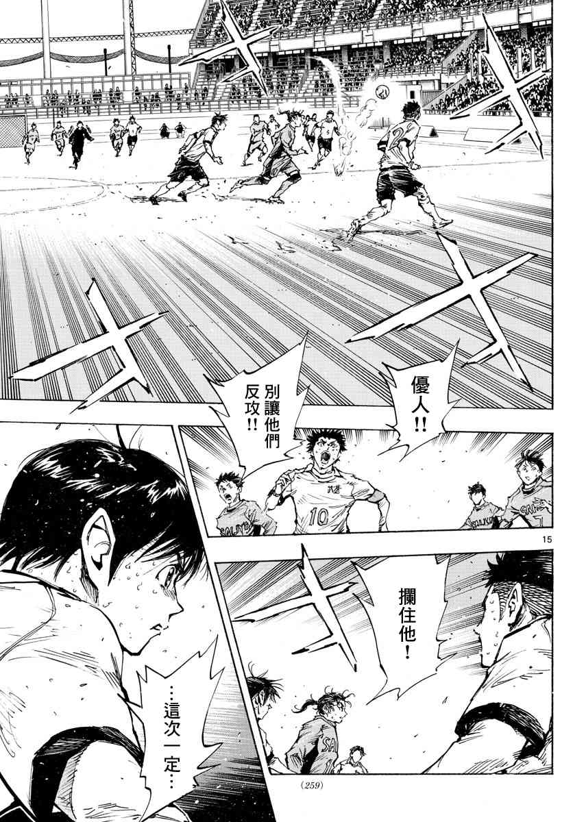 🍵BE BLUES!~化身为青 423话 第13页