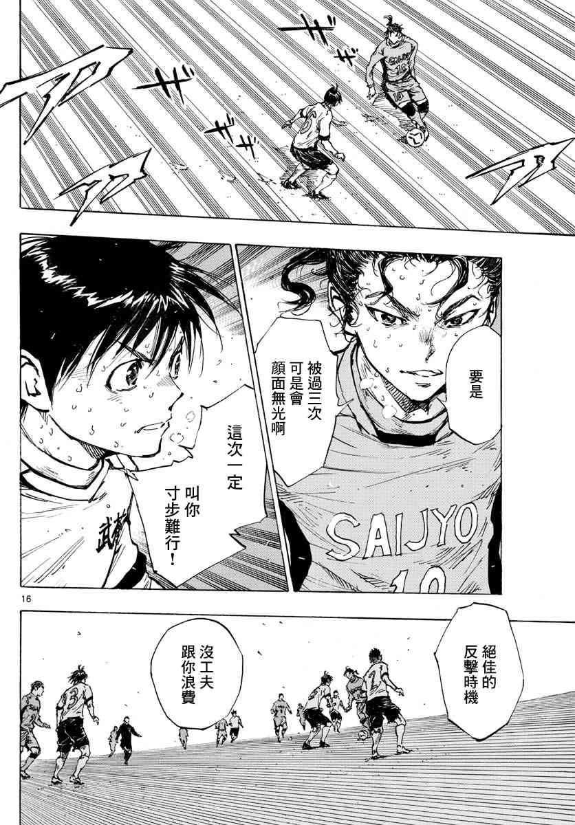 🍵BE BLUES!~化身为青 423话 第14页