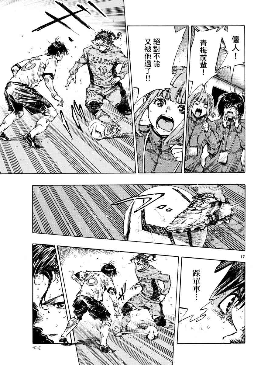 🍵BE BLUES!~化身为青 423话 第15页