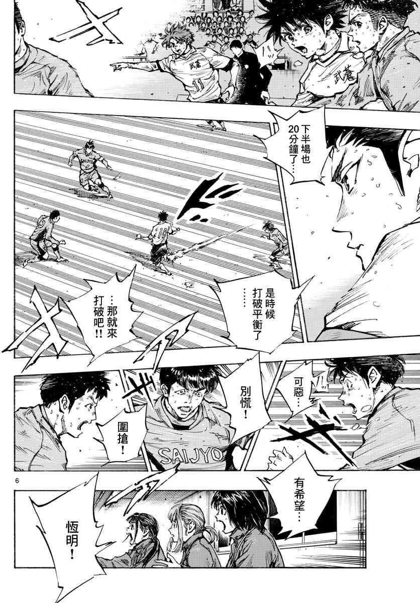 🍵BE BLUES!~化身为青 423话 第5页