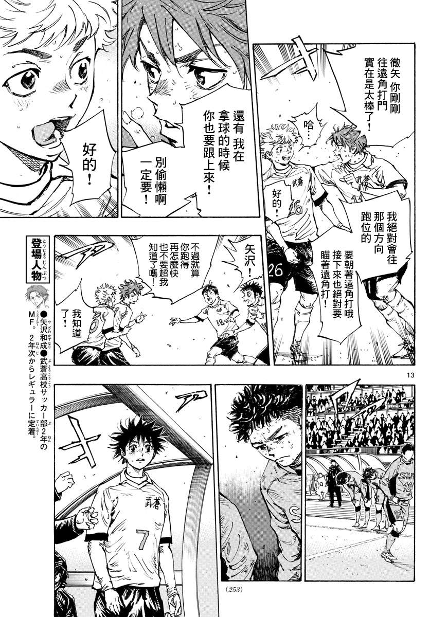 🍵BE BLUES!~化身为青 第428话 决负 第11页
