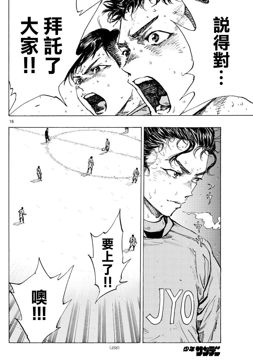 🍵BE BLUES!~化身为青 第428话 决负 第14页