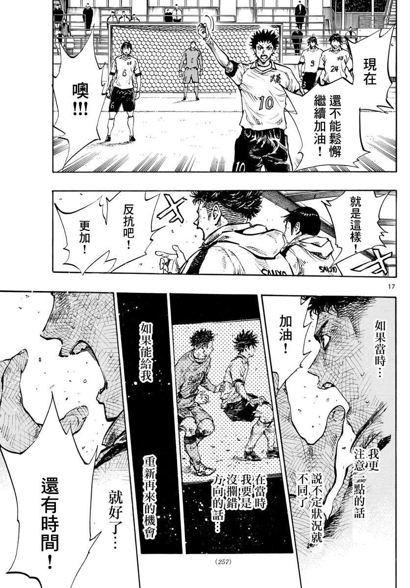 🍵BE BLUES!~化身为青 第428话 决负 第15页