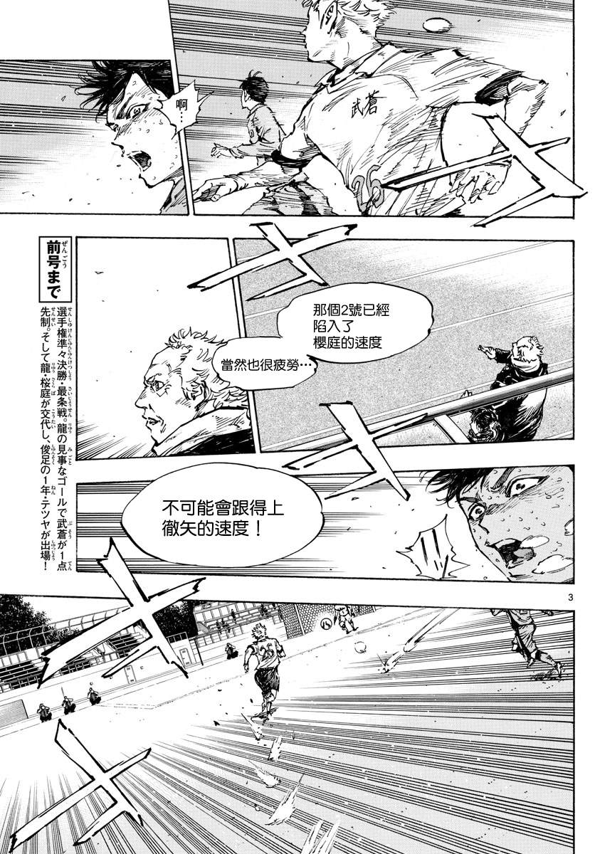 🍵BE BLUES!~化身为青 第428话 决负 第3页