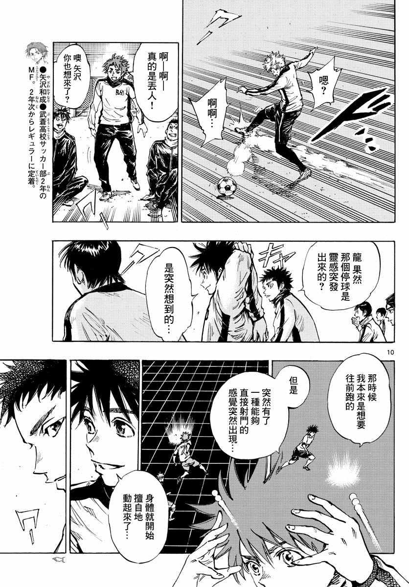 🍵BE BLUES!~化身为青 第430话 重力与球感复苏 第10页