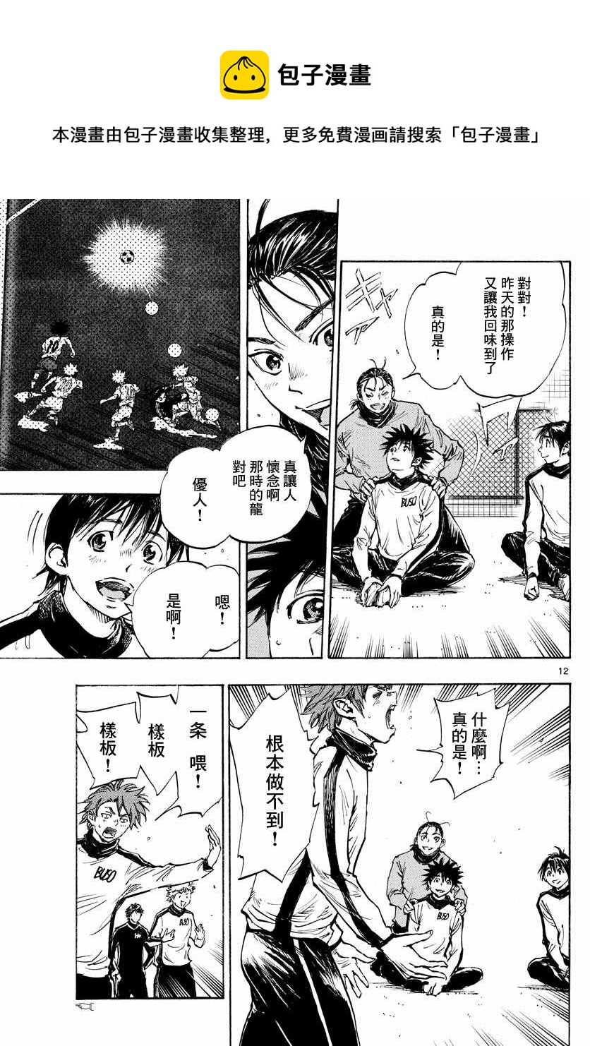 🍵BE BLUES!~化身为青 第430话 重力与球感复苏 第12页