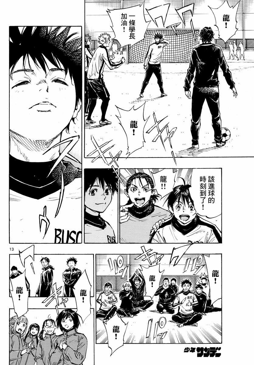 🍵BE BLUES!~化身为青 第430话 重力与球感复苏 第13页