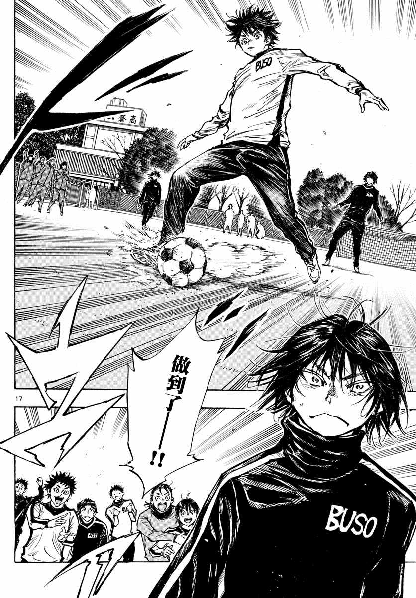 🍵BE BLUES!~化身为青 第430话 重力与球感复苏 第17页