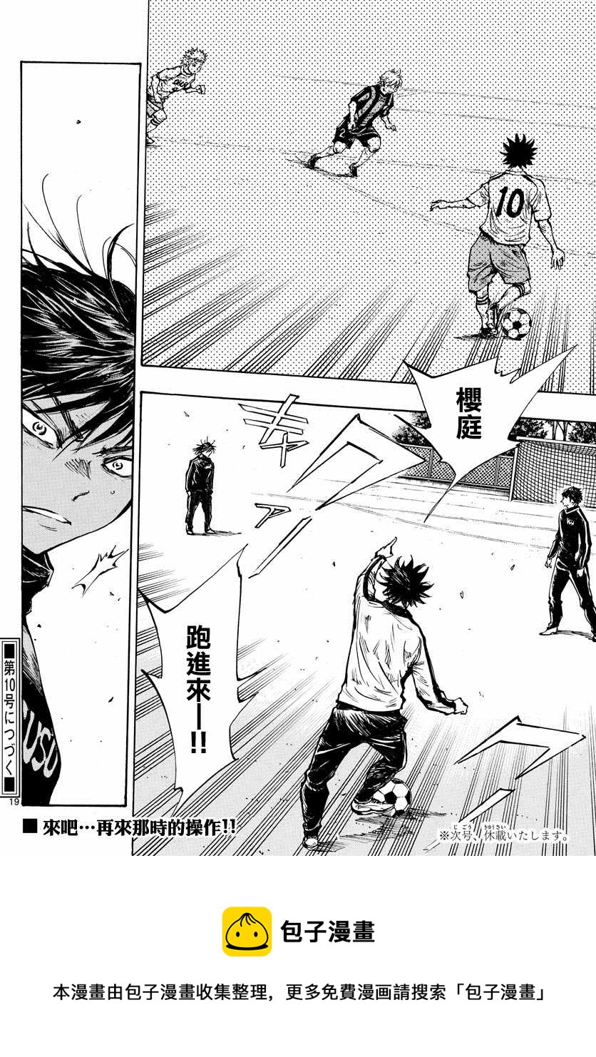 🍵BE BLUES!~化身为青 第430话 重力与球感复苏 第19页