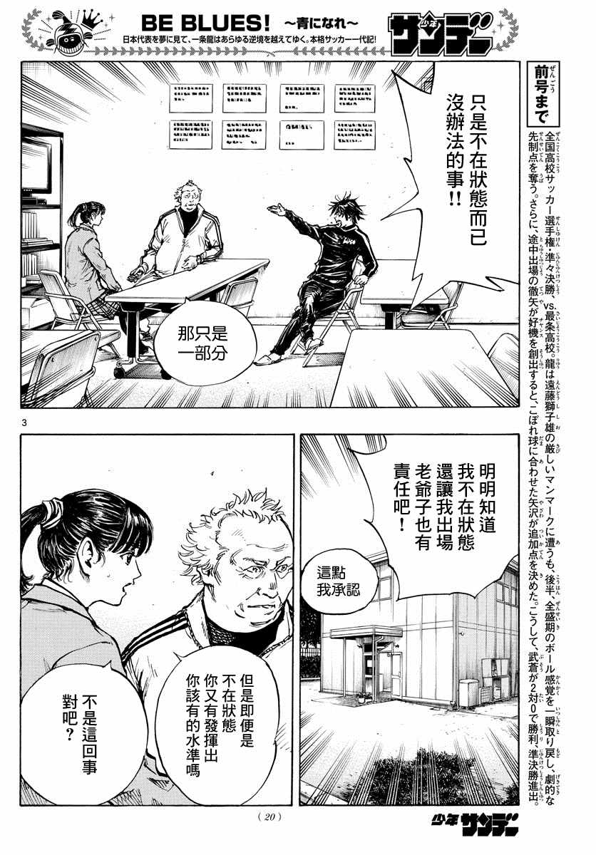 🍵BE BLUES!~化身为青 第430话 重力与球感复苏 第3页