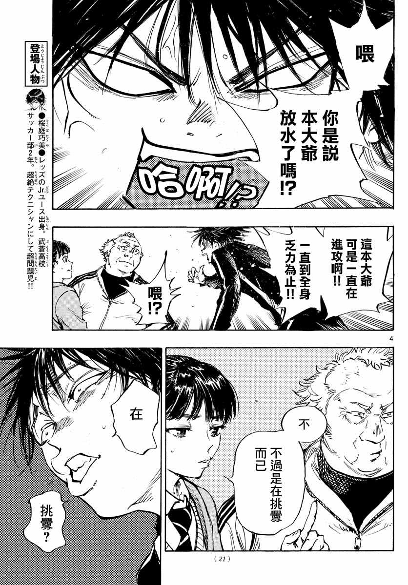 🍵BE BLUES!~化身为青 第430话 重力与球感复苏 第4页