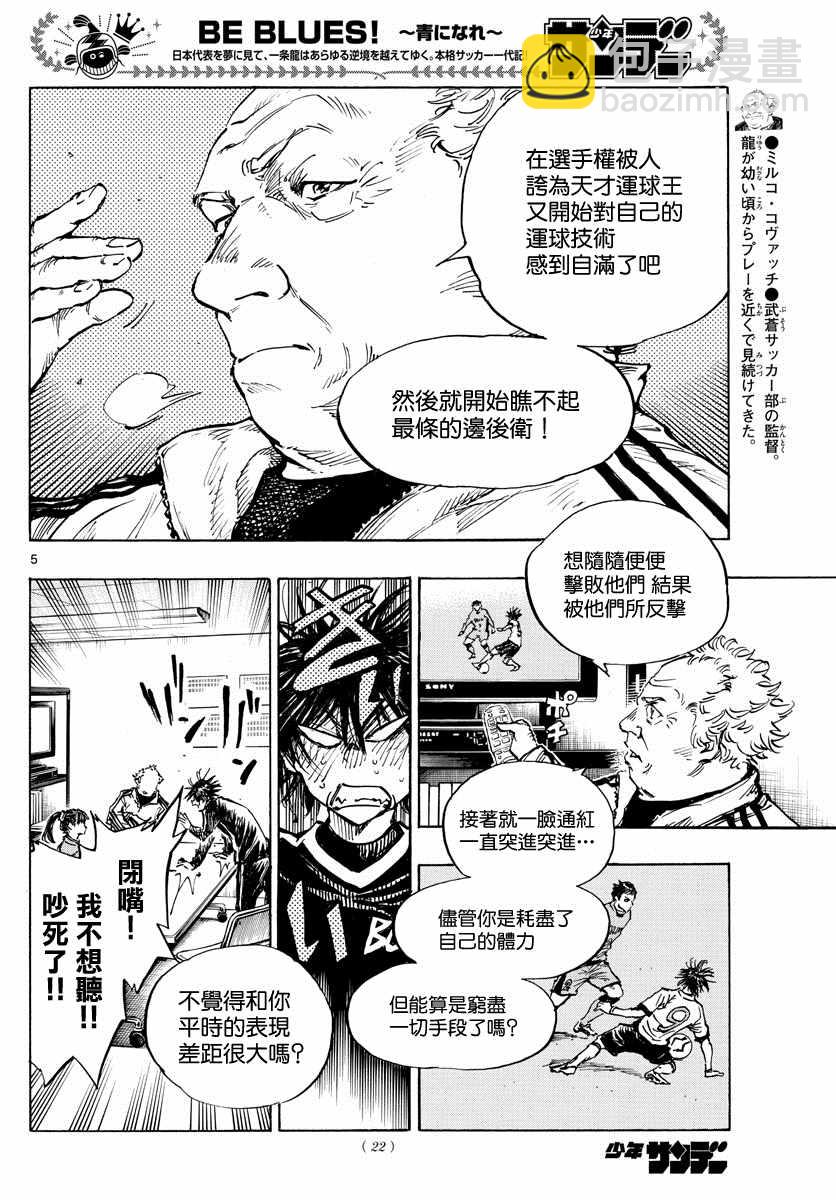 🍵BE BLUES!~化身为青 第430话 重力与球感复苏 第5页
