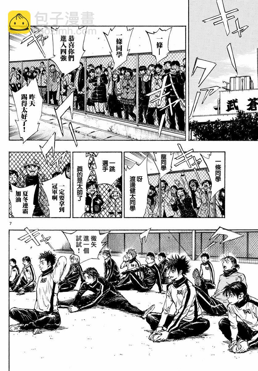 🍵BE BLUES!~化身为青 第430话 重力与球感复苏 第7页