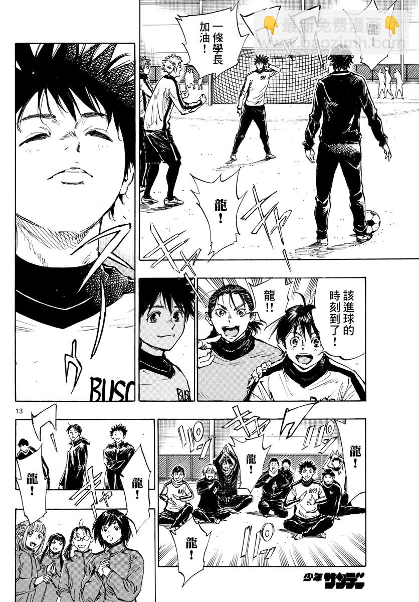 🍵BE BLUES!~化身为青 第430话 第13页