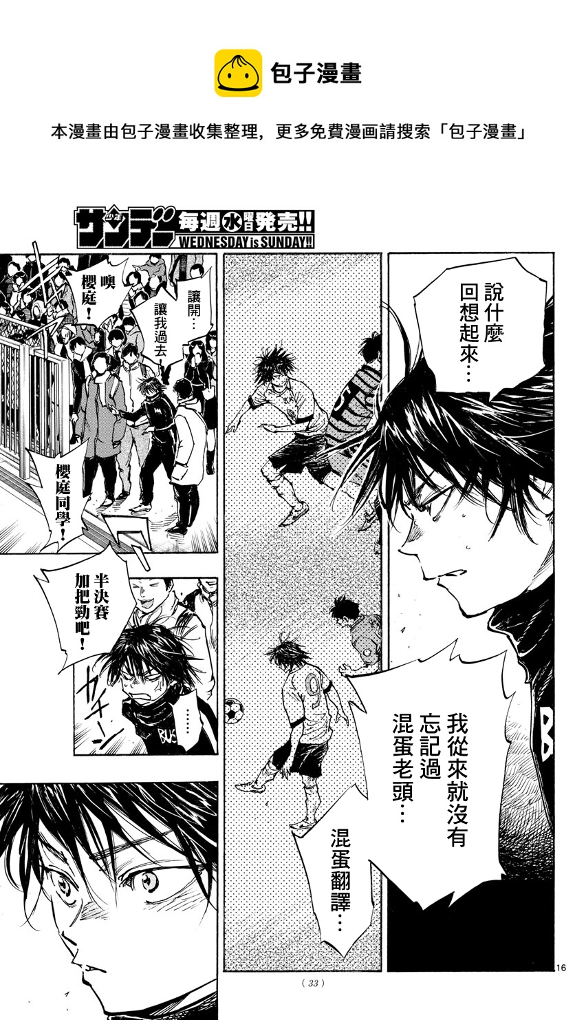 🍵BE BLUES!~化身为青 第430话 第16页