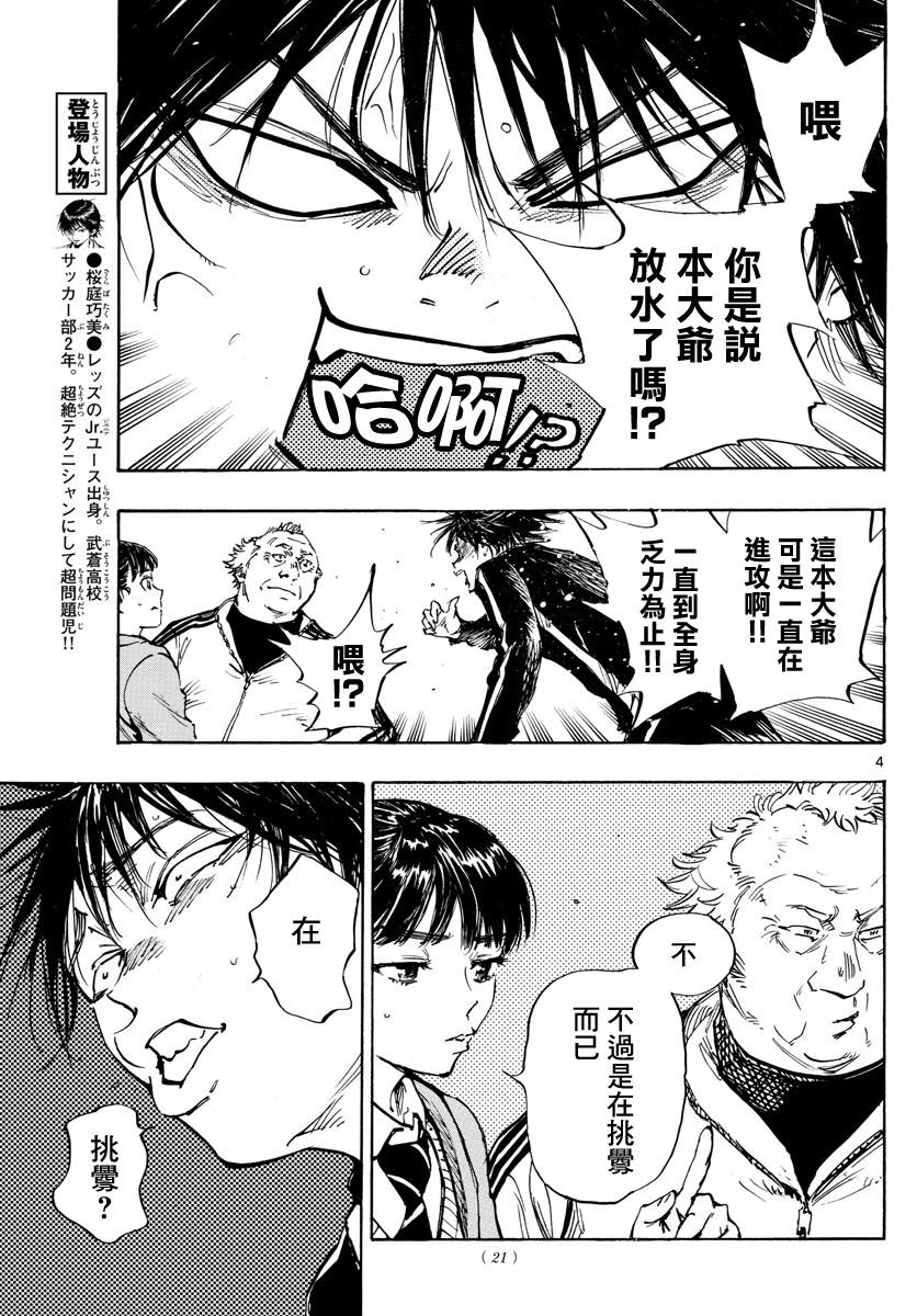 🍵BE BLUES!~化身为青 第430话 第4页