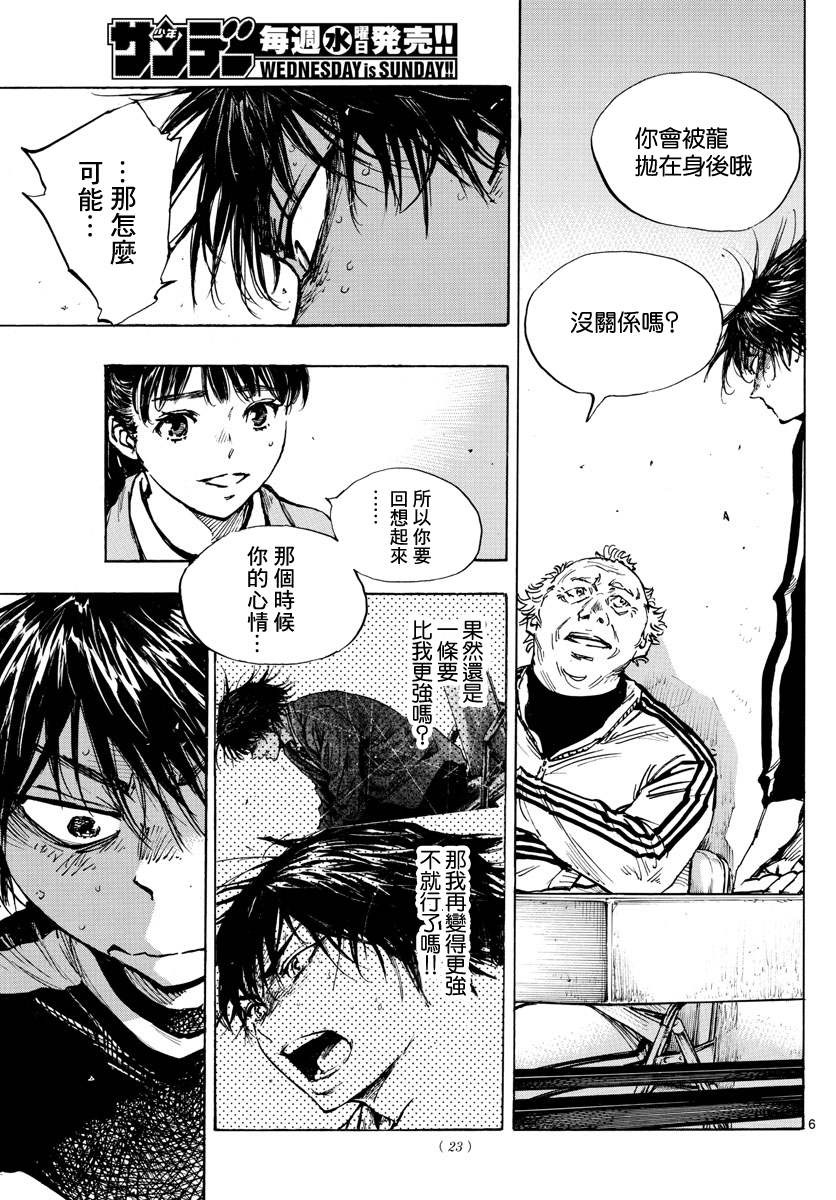 🍵BE BLUES!~化身为青 第430话 第6页