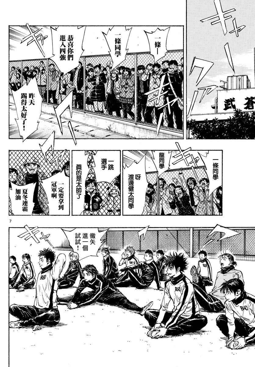 🍵BE BLUES!~化身为青 第430话 第7页