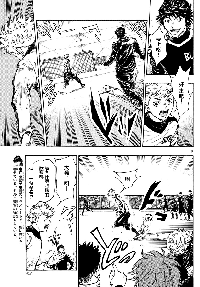 🍵BE BLUES!~化身为青 第430话 第8页