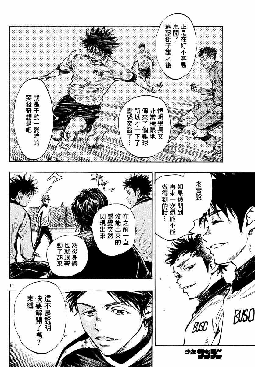 🍵BE BLUES!~化身为青 425话 第11页