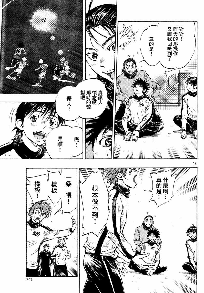 🍵BE BLUES!~化身为青 425话 第12页