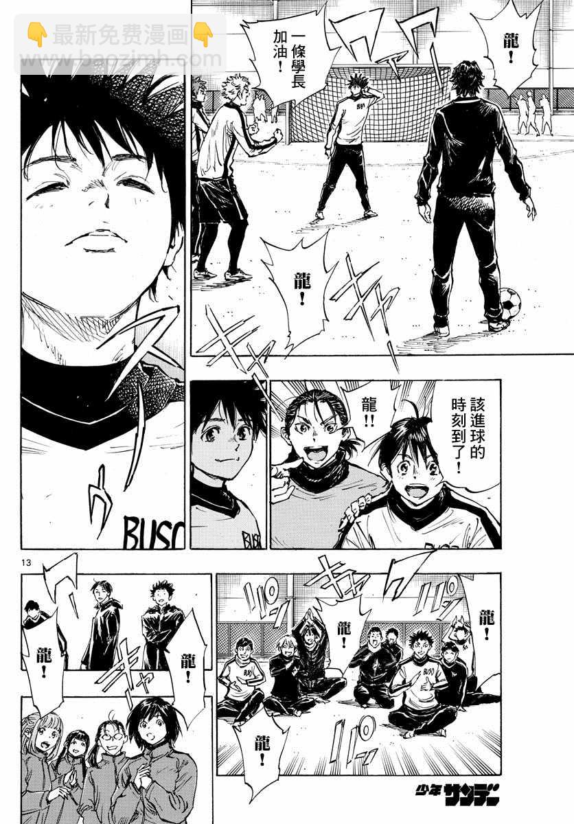 🍵BE BLUES!~化身为青 425话 第13页