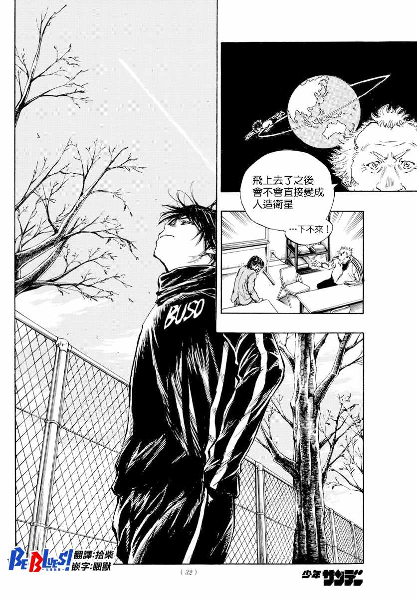 🍵BE BLUES!~化身为青 425话 第15页