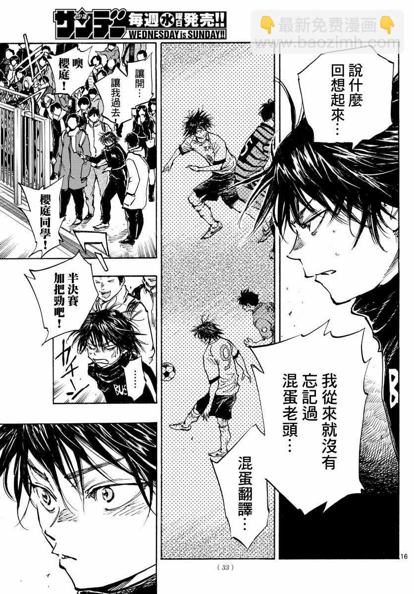 🍵BE BLUES!~化身为青 425话 第16页