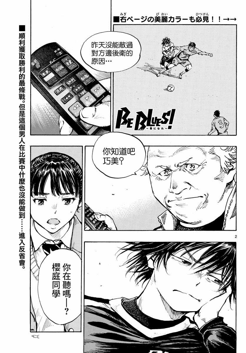 🍵BE BLUES!~化身为青 425话 第2页