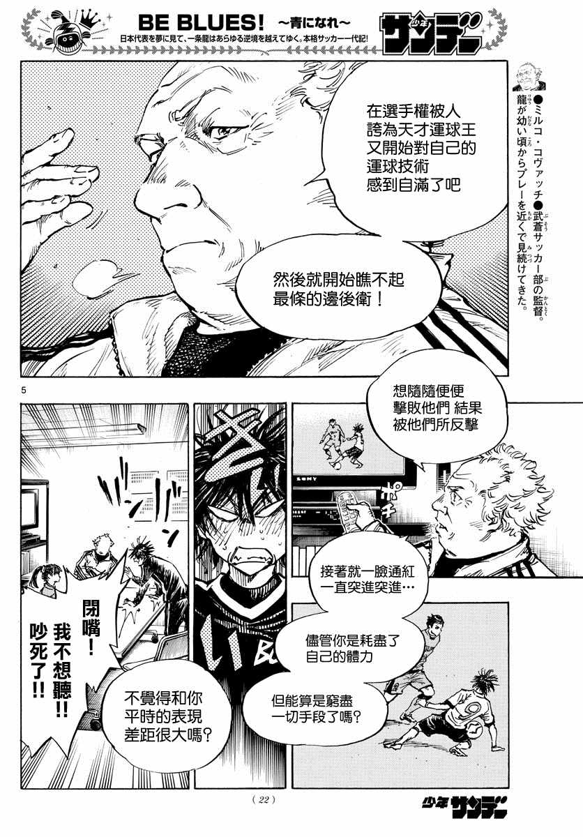 🍵BE BLUES!~化身为青 425话 第5页