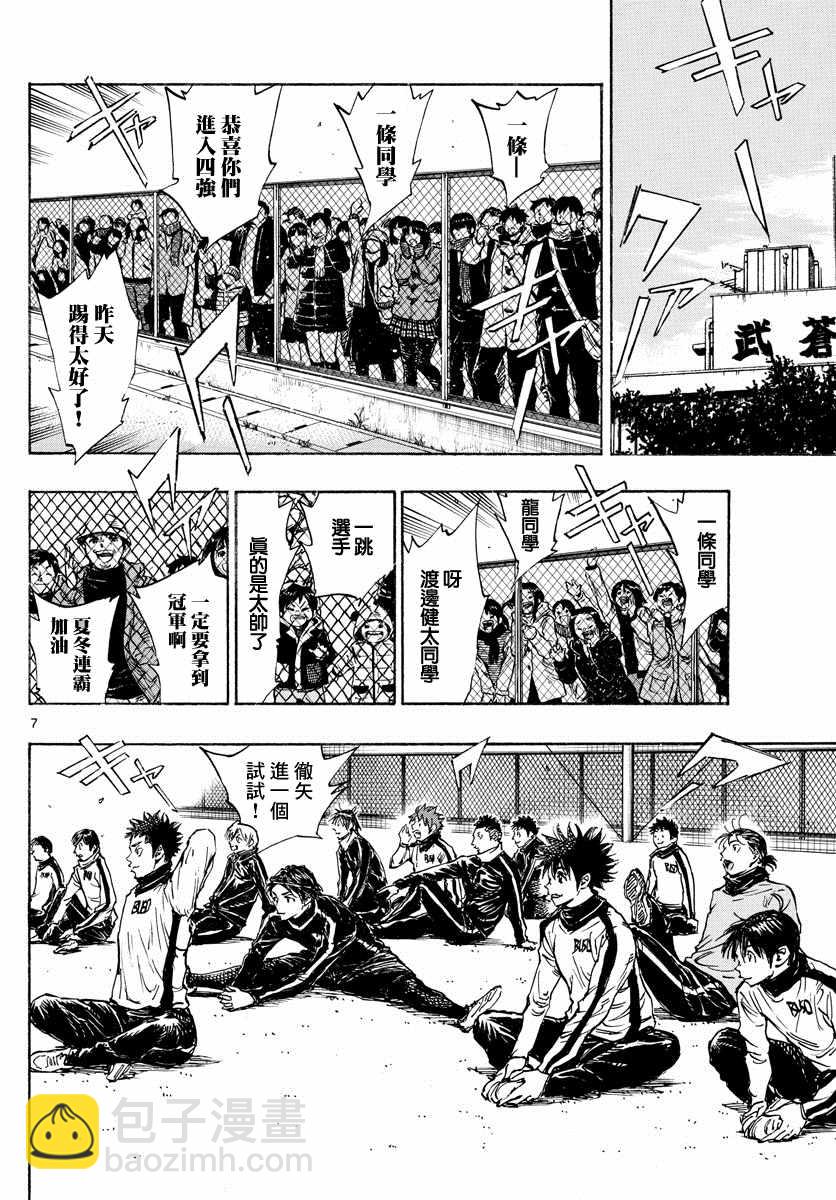 🍵BE BLUES!~化身为青 425话 第7页