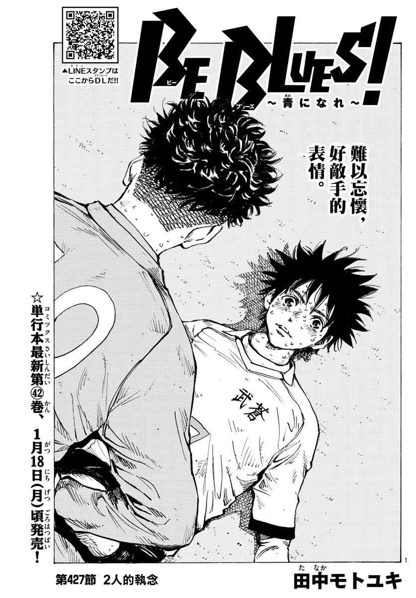 🍵BE BLUES!~化身为青 427话 第1页