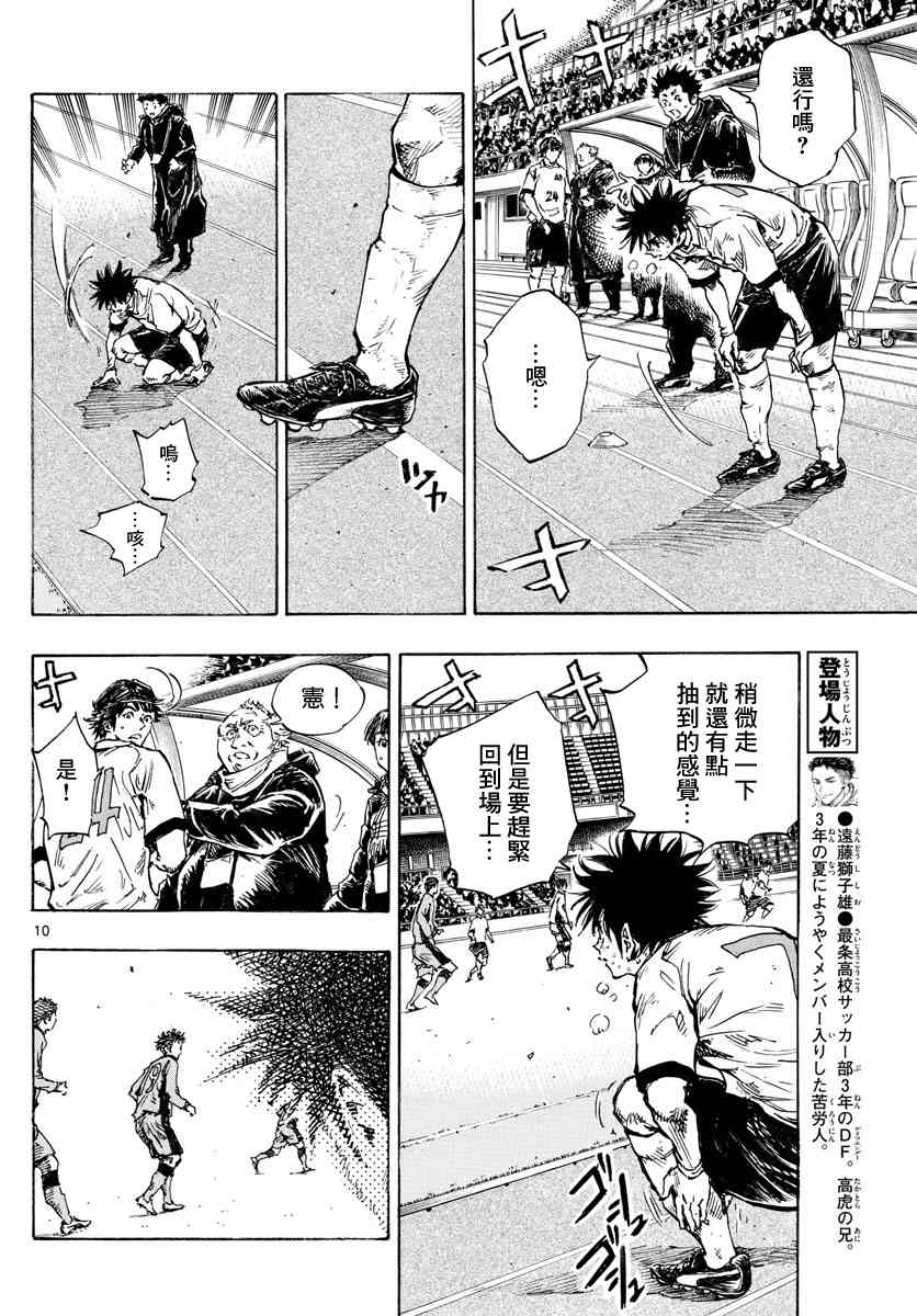 🍵BE BLUES!~化身为青 427话 第10页