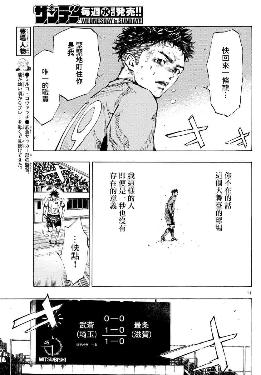 🍵BE BLUES!~化身为青 427话 第11页