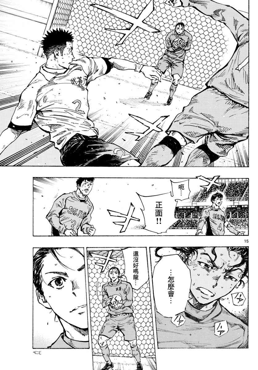 🍵BE BLUES!~化身为青 427话 第15页