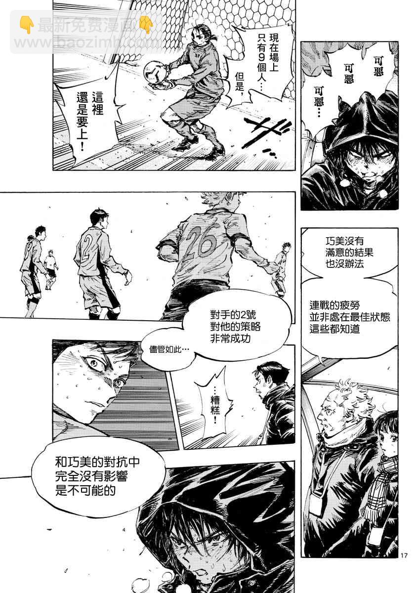 🍵BE BLUES!~化身为青 427话 第17页